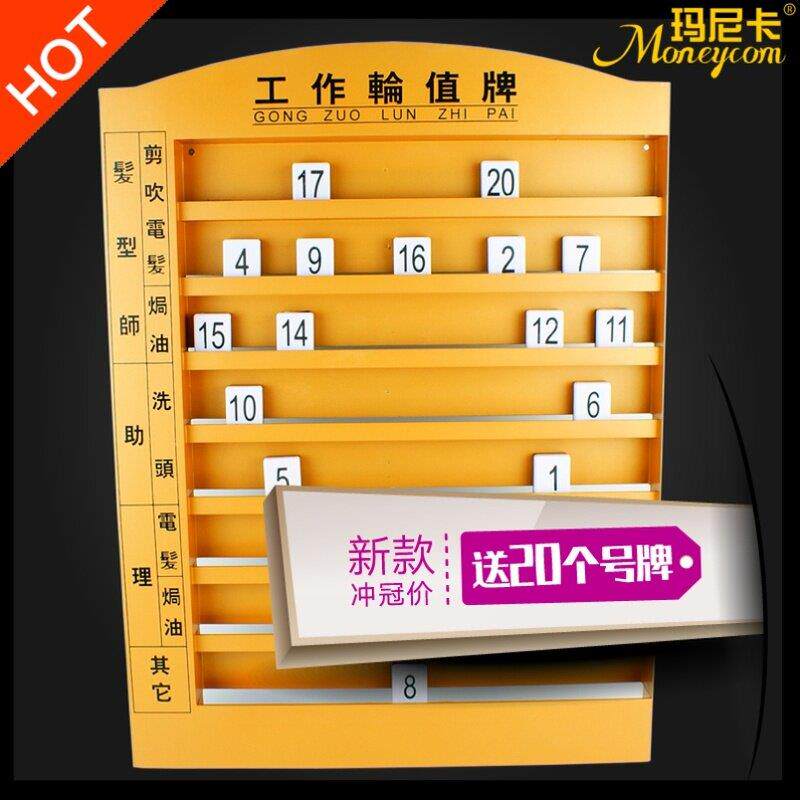 号码牌发廊工号牌号去向牌会所配子足浴店牌子美发店美发流水牌表