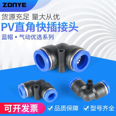 气动气管快速接头PV4 PV6直角90度塑料弯头PV8 L型二通PV10 PV12