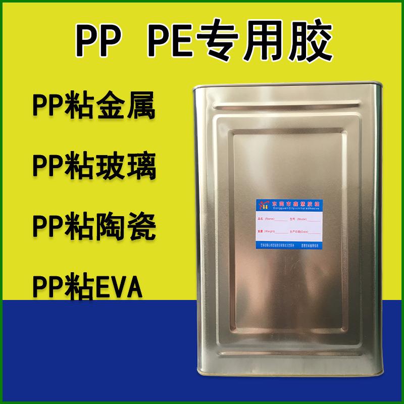 PP粘不锈钢慢干胶水PP粘金属陶瓷PP粘铝合金发泡EVA粘合剂