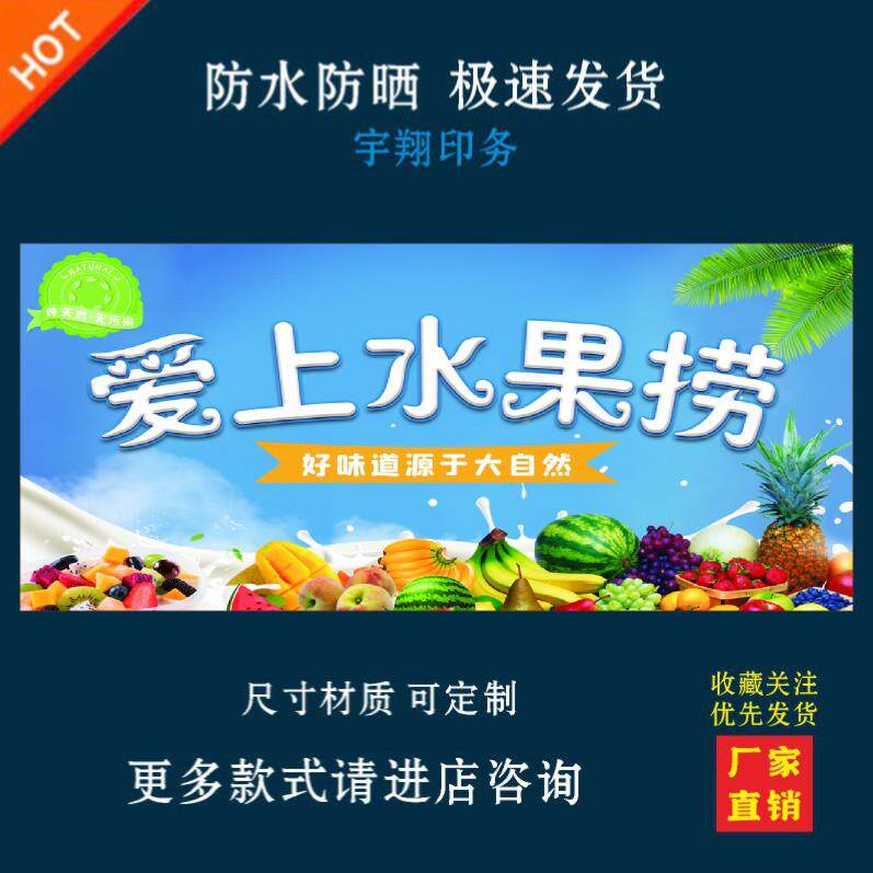 水果捞户外背胶海报贴纸小吃车夜市摆摊广告招牌布小吃店贴画报