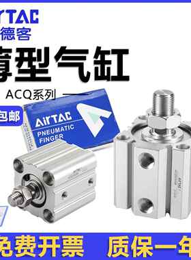 亚德客薄型气缸ACQ12/16/20/25/32/40/50/63*5x10x15x20x30x60SB