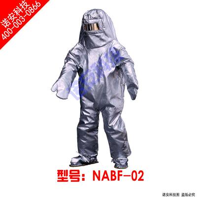 NABF-02高温避火服 避火防护服 厂家