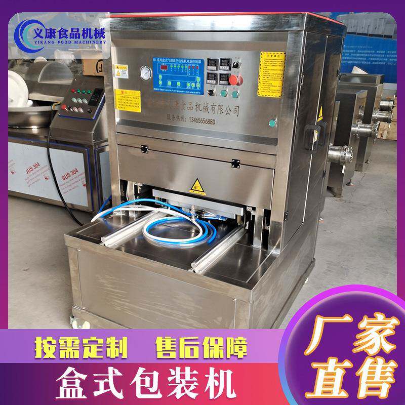 盒式真空包装机腊肉腊肠真空贴体包装机鲜牛羊肉贴体包装机
