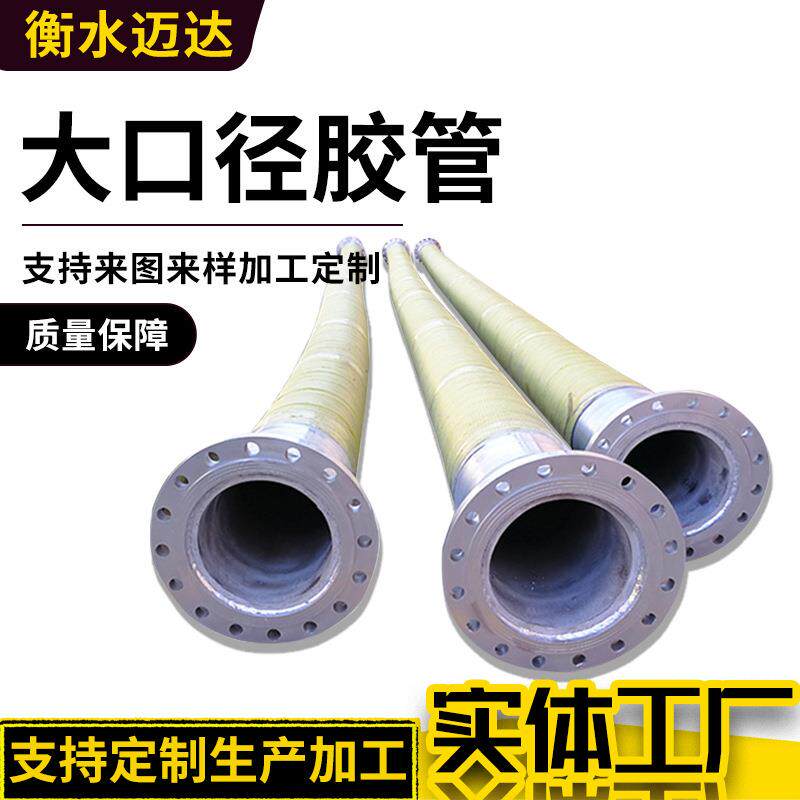 大口径胶管低压夹布法兰钢丝胶管钢丝骨架吸排泥橡胶管加布橡胶管