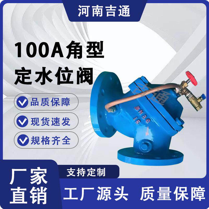 厂家供应遥控浮球阀水利控阀门碳钢材质100A角型定水位