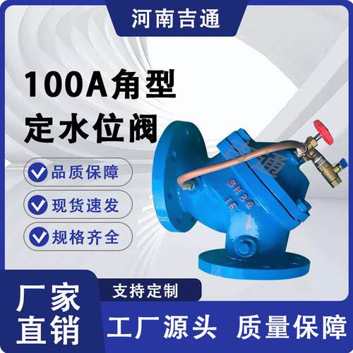 厂家供应遥控浮球阀水利控阀门碳钢材质100A角型定水位
