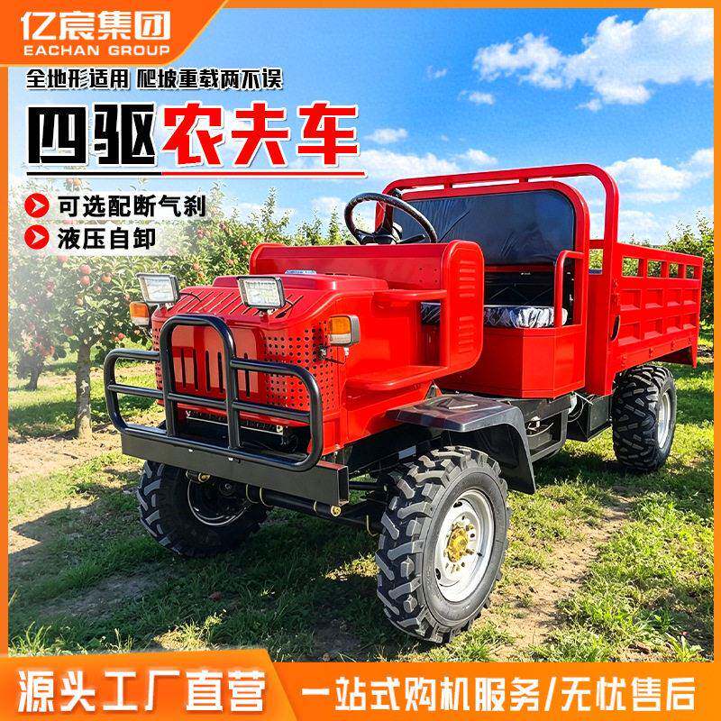 液压自卸大马力四轮车四田园四驱农夫车四驱越野农夫车