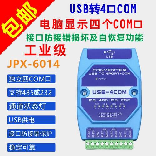 工业级USB转4口RS485/232 四路485/232转USB串口线 线 COM口通讯转换