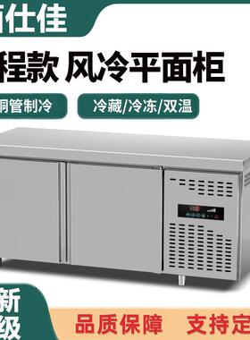 风冷冰箱双门平台雪柜卧式冷藏冷冻保鲜操作台商用厨房设备
