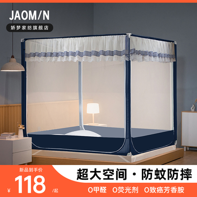 蚊帐家用2024新款防摔儿童卧室蒙古包免安装支架杆加粗加厚全底款