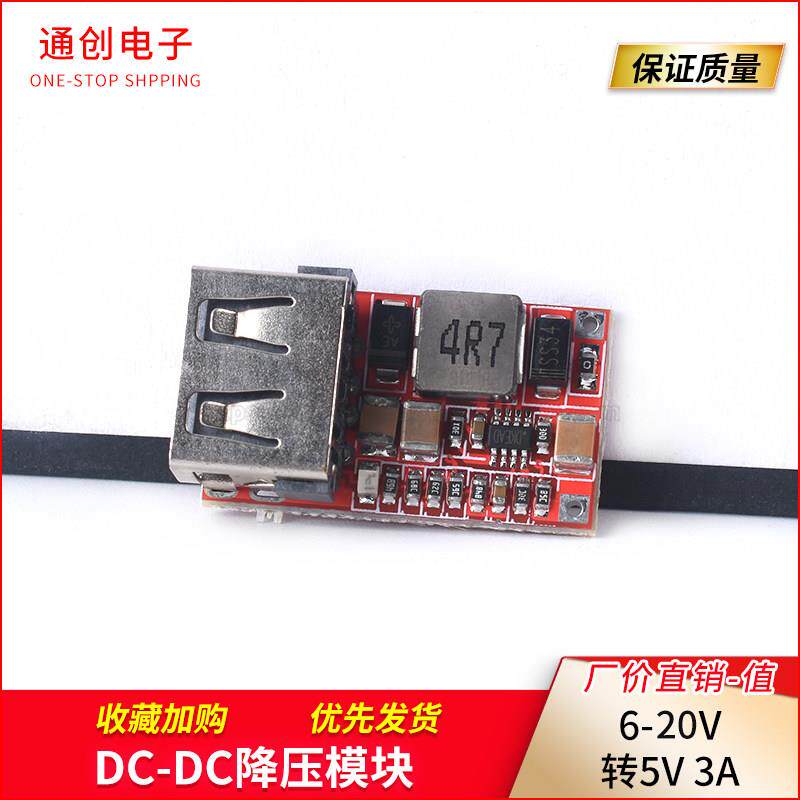 DC-DC降压稳压电源模块6-12-20V转5伏3A安车载 USB手机充电器直流
