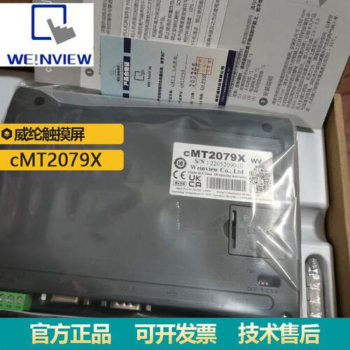 现货供应cMT2079X威纶通人机交互系统触摸屏7寸 双网口人机界面