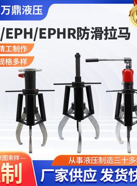 一体式防滑拉马供应EPHR/EP/EPH液压拔轮器手动三爪液压拉马