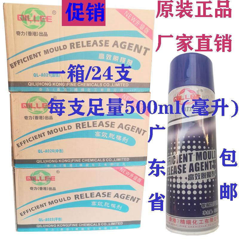 奇力脱模剂干性中性油性白色绿色防锈剂模具清洗剂顶针润滑油