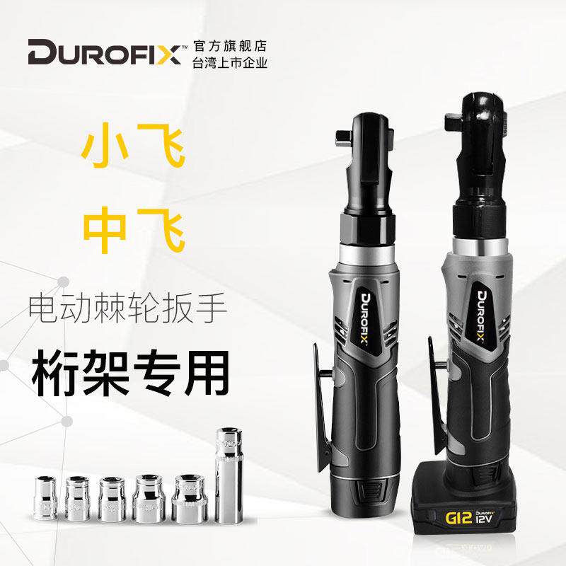 台湾德克斯桁架电动起子充电式1/4吋套筒扳手棘轮扳手中飞直角90