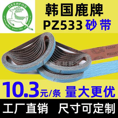 厂家鹿牌PZ533锆刚玉砂带 2100*50mm不锈钢硬金属抛光打磨砂带