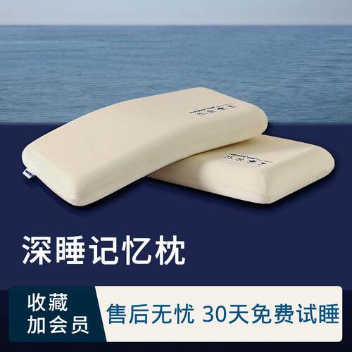 深睡慢回弹记忆枕人体工学护颈椎助睡眠记忆棉枕芯学生宿舍