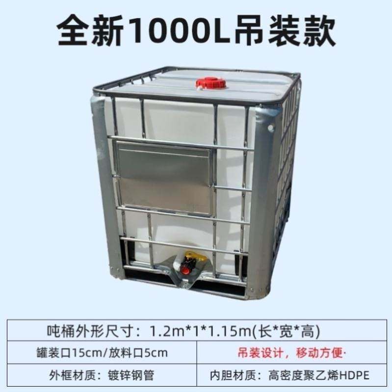 江苏全新ibc集装桶化工桶方形桶吨桶1000升加厚塑料桶柴油桶1吨大