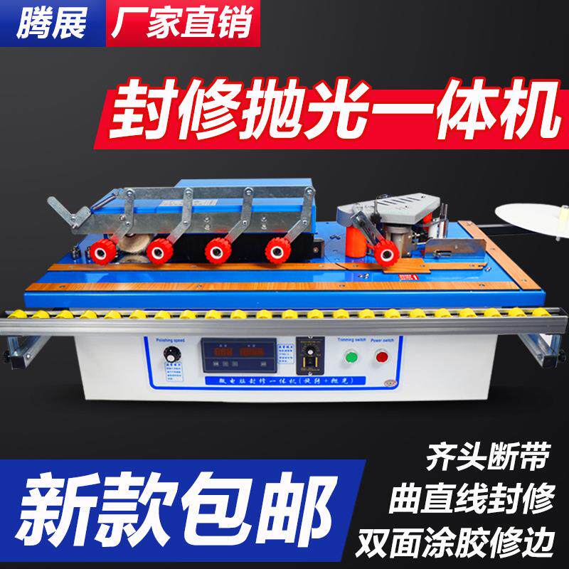 迷你板式家具封边修边一体机直销小型封修一体机自动异型封边机