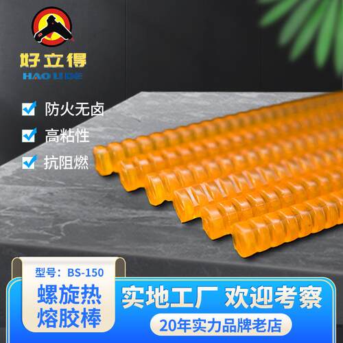 热熔胶条电子元件高温琥珀色绝缘阻燃热熔胶棒螺旋打胶