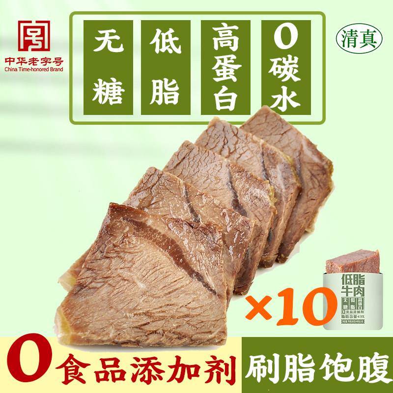 低脂牛肉无糖原味健身即食小包装卤牛肉真空熟食可携式零食饱腹代