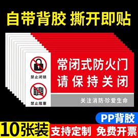 常闭式防火门标识牌贴纸常开常闭式防火门标识贴消火栓贴纸消防安全标识标牌119警示贴防火标识告示牌标签贴