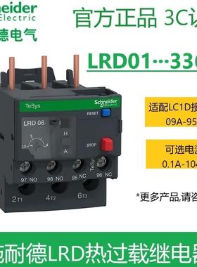 施耐德LRD热继电器LRD08C/10/16/21/32C/3355C电机过载保护2.5-4A