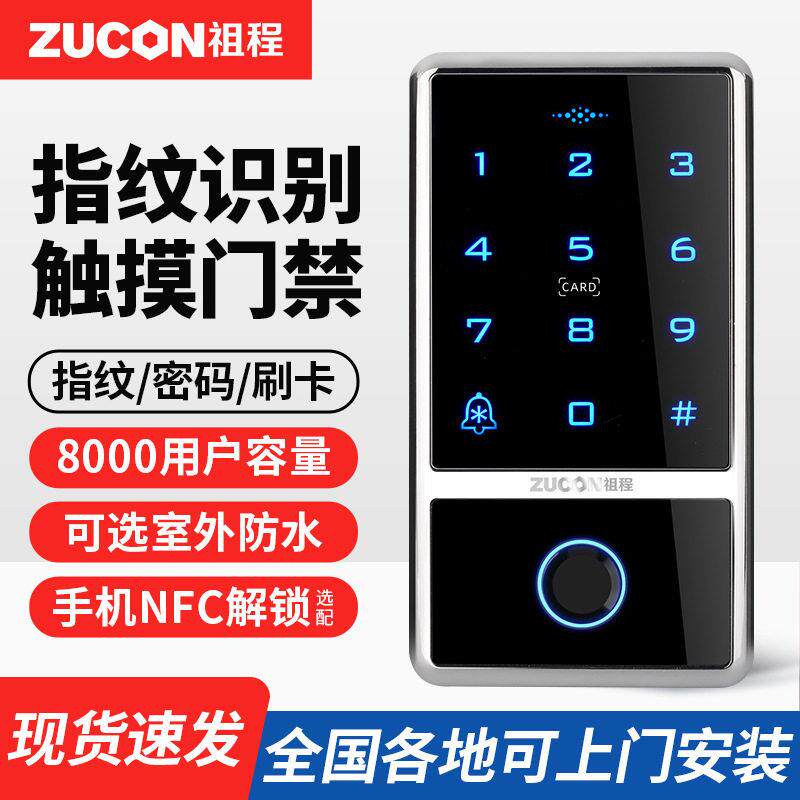 祖程指纹门禁系统一体机刷卡密码门禁玻璃门磁吸锁室外防水