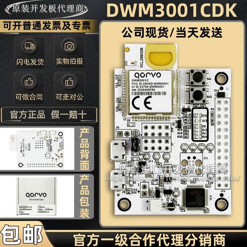 现货直拍 DWM3001CDK Ultra-Wideband (UWB) Module 开发板套件