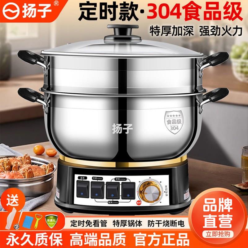 扬子304不锈钢电锅家用多功能炒菜蒸煮炒一体式大容量炖汤电锅