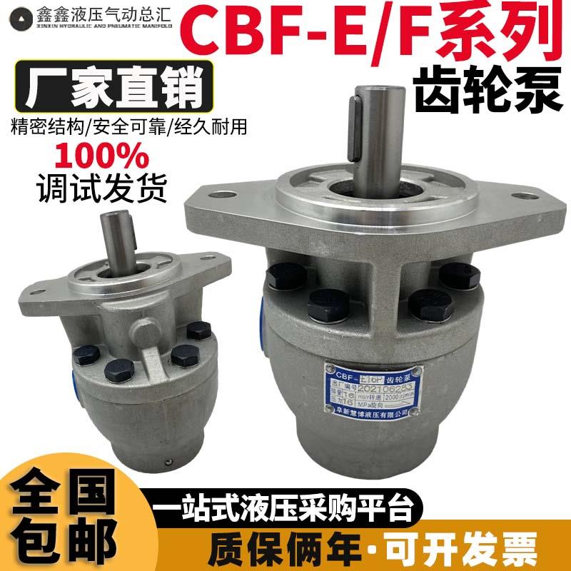 阜新液压高压齿轮油泵 CBF-E10P E16P E18P E25P E32P E40P X ALP
