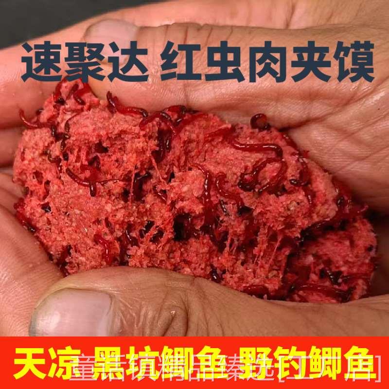 新款鱼饵肉加馍饵料拉红虫拉虾肉冬季鲫肉夹馍伴侣饵料工厂-封面