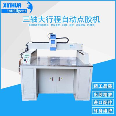 重复精度±0.02mm三轴大行程全自动滴胶机聚氨脂液晶屏滴胶机