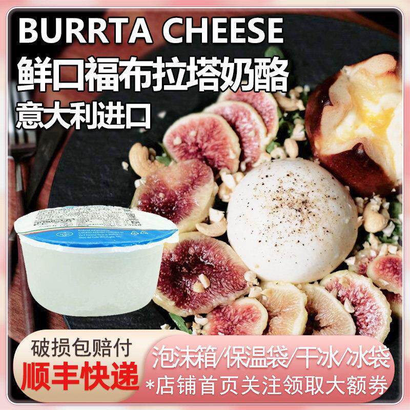 鲜口福布拉塔奶酪球奶包子burrata意大利125g水牛干 干酪爆浆芝士