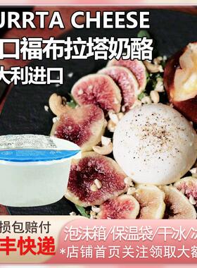 鲜口福布拉塔奶酪球奶包子burrata意大利125g水牛干 干酪爆浆芝士