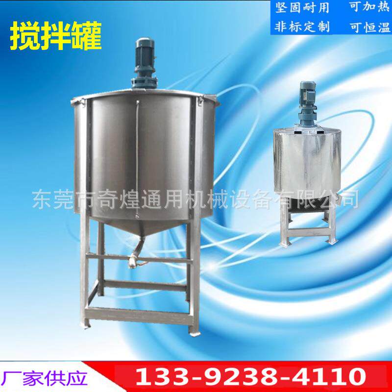 广东立式润滑油搅拌机湖北树脂液体加热搅拌罐不锈钢洗浩精搅拌