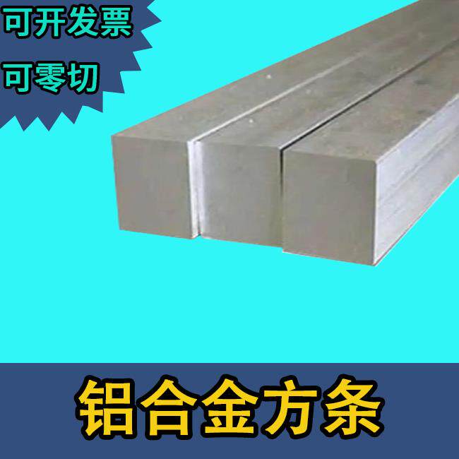 6061铝排铝方棒实心矩形方铝棒8 10 12 15 20 22 32 40 50 85 mm