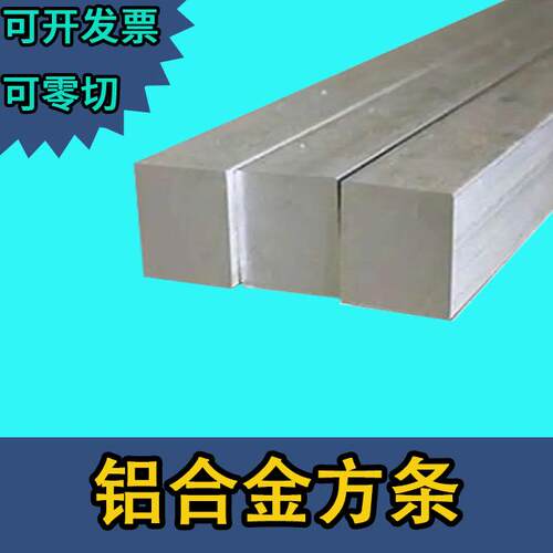 6061铝排铝方棒实心矩形方铝棒8 10 12 15 20 22 32 40 50 85 mm