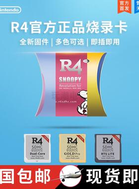 R4烧录卡3ds ndsl NDSI正品卡DStwo NEW 3dsll 2DS GBA NDS游戏卡