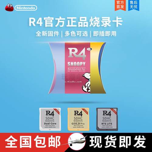 R4烧录卡3ds ndsl NDSI正品卡DStwo NEW 3dsll 2DS GBA NDS游戏卡