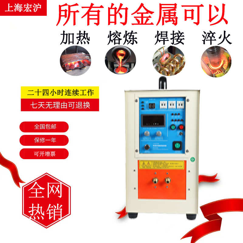 感感应高频应加宏焊接机铜管小型15kw高频沪热机加热设备