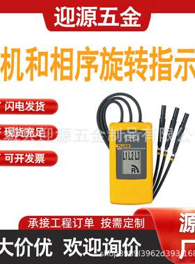 福禄克F9040电机和相序旋转指示仪 F9062手持工业相序指示仪