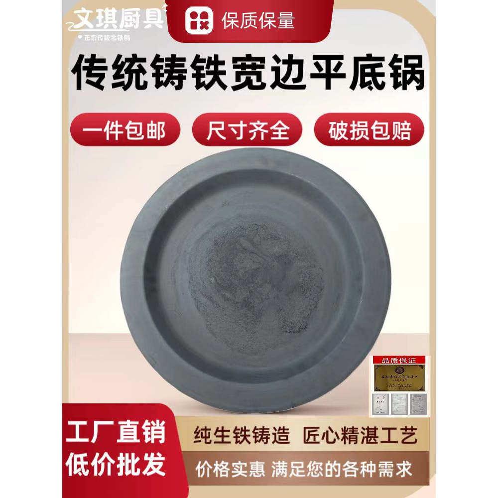 铁锅铸铁炒菜灶台柴火灶摆地摊加厚商用家用老式无涂层宽边平底锅