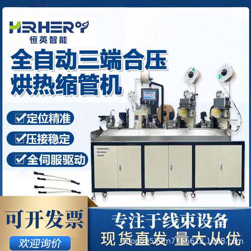 全自动双线三穿烘热缩管机裁线剥皮自动铆压双头打端子合压机剥线
