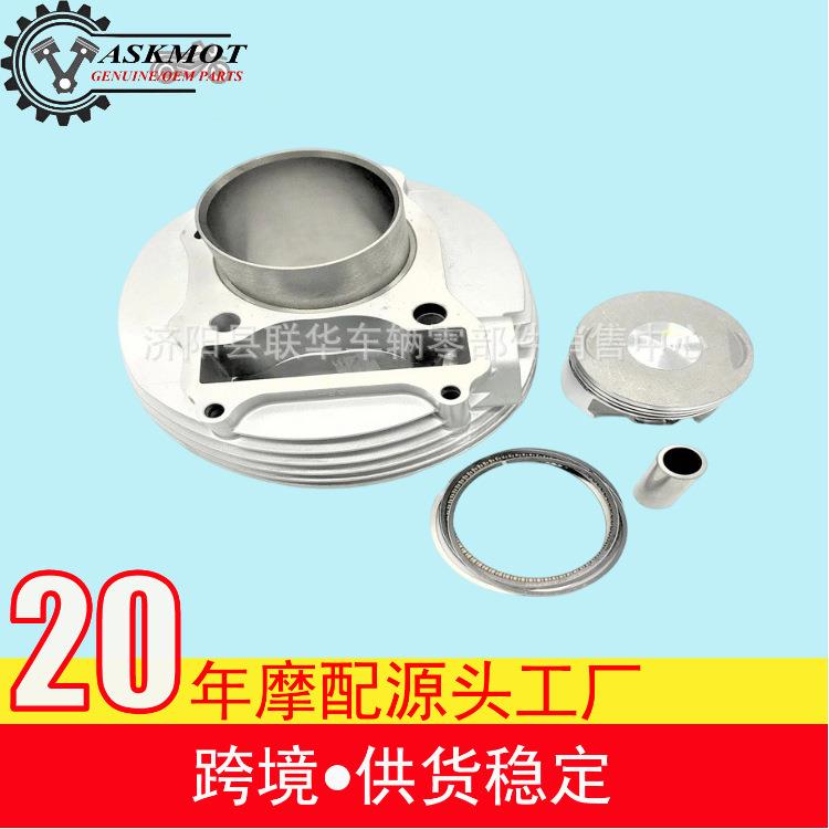 套缸济南轻骑藏獒战獒QM250GYQM250J-2L缸塞环总成249缸体银色
