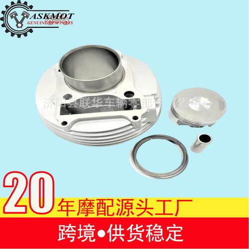 套缸济南轻骑藏獒战獒QM250GYQM250J-2L缸塞环总成249缸体银色