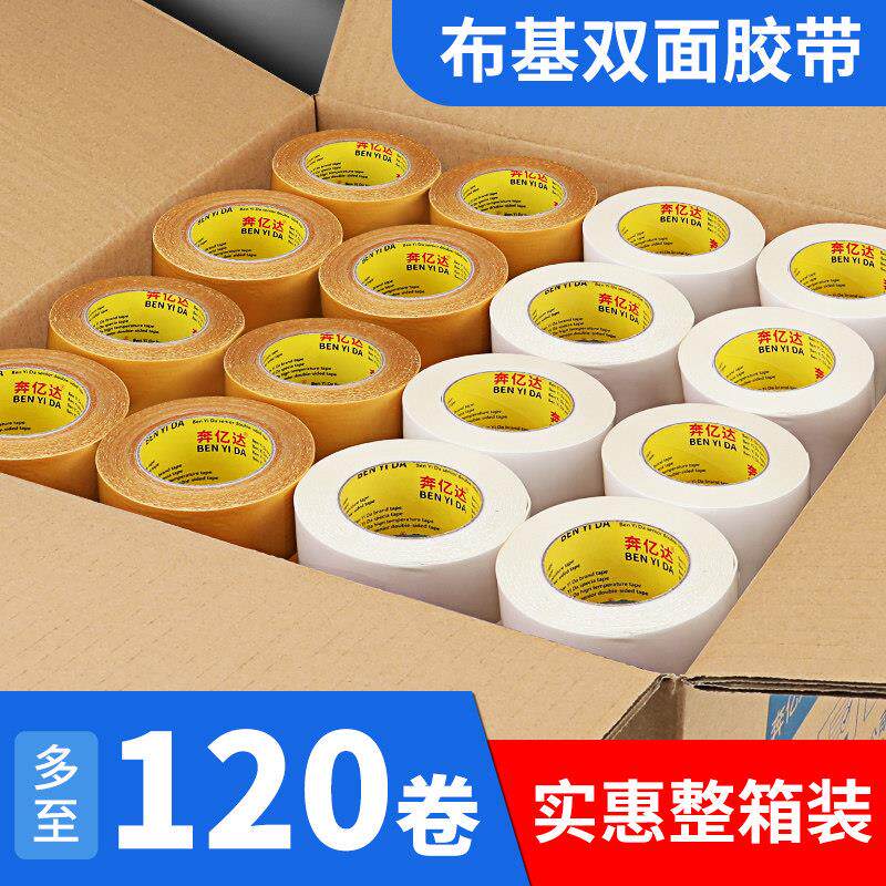 布基胶带双面强力网格布基双面胶接缝无痕地毯耐磨强力固定贴婚庆