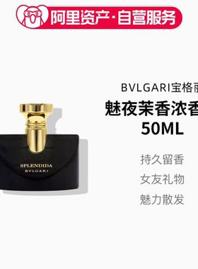 BVLGARI宝格丽 魅夜茉香浓香水50ml/100ml 情人节香氛礼物