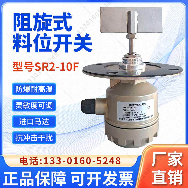 SR2-10F阻旋式料位开关料位计料位控制器物位计进口电机物位开关
