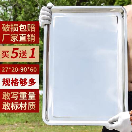 不锈钢长方形托盘方盘304盘子蒸饭盘烧烤盘商用家用铁盘餐盘饺子
